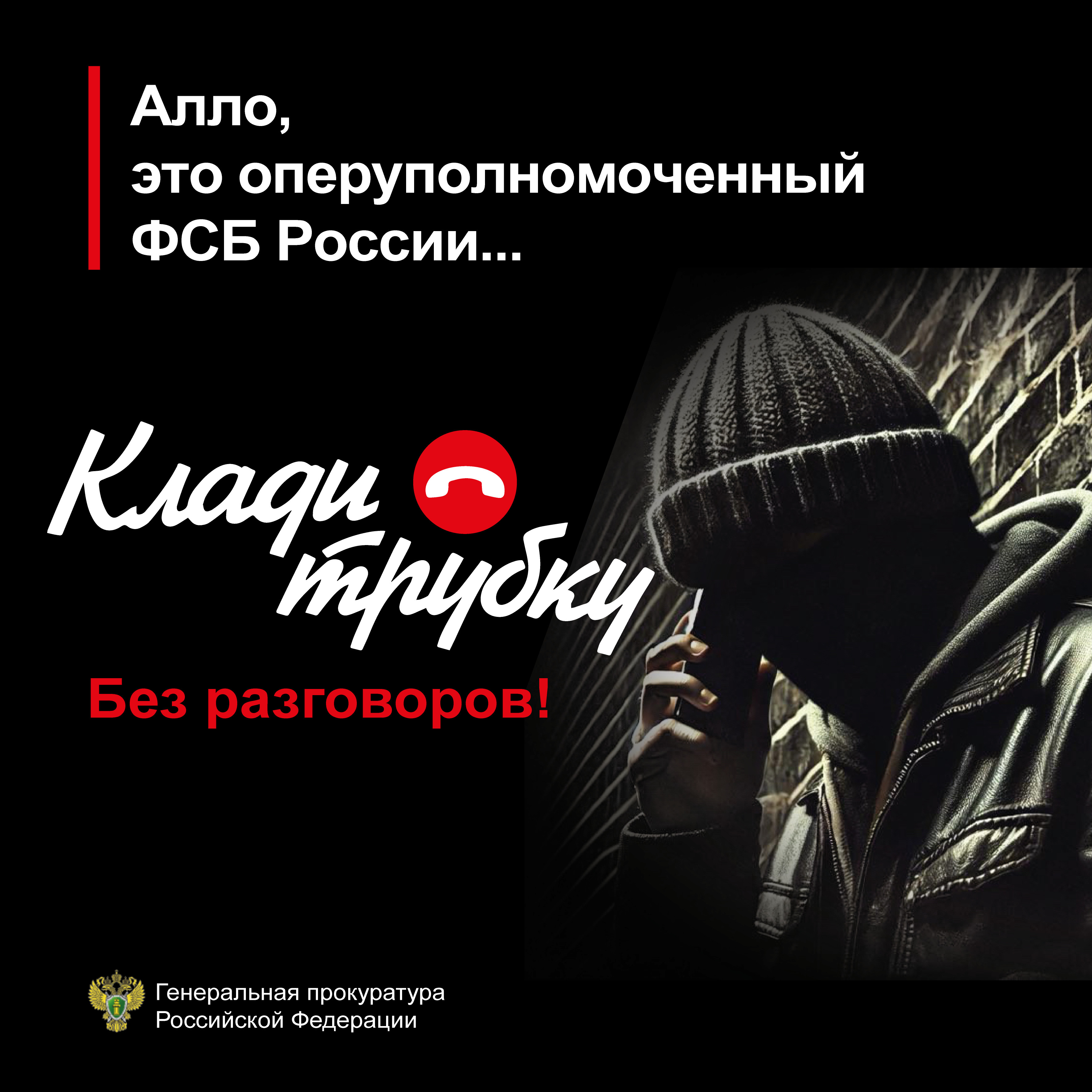 Осторожно мошенники .
