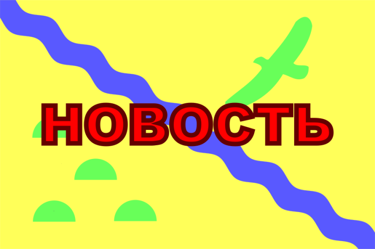 Общедоступные охотничьи угодья Нововаршавского района Омской области. Общедоступные охотничьи угодья Нововаршавского района Омской области.